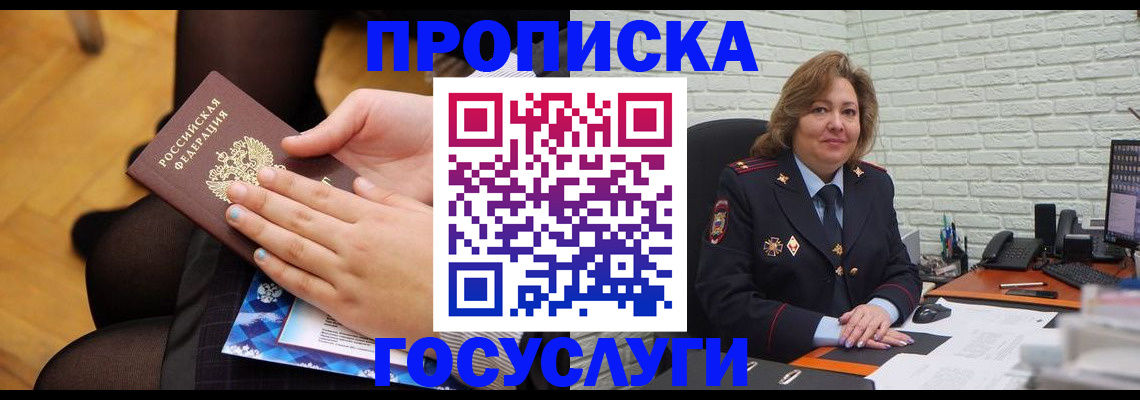 временная регистрация надежно в Магадане